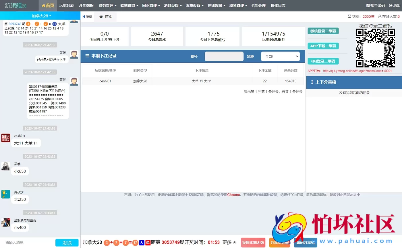 新版java旗舰28彩票系统源码,幸运28,澳洲幸运10,加拿大28彩票程序源码