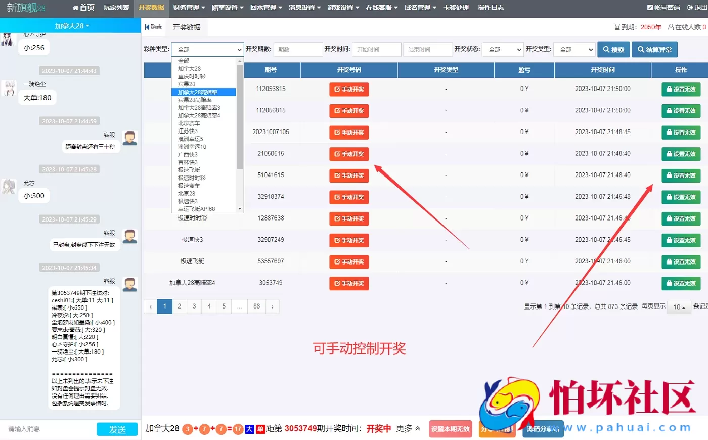 新版java旗舰28彩票系统源码,幸运28,澳洲幸运10,加拿大28彩票程序源码