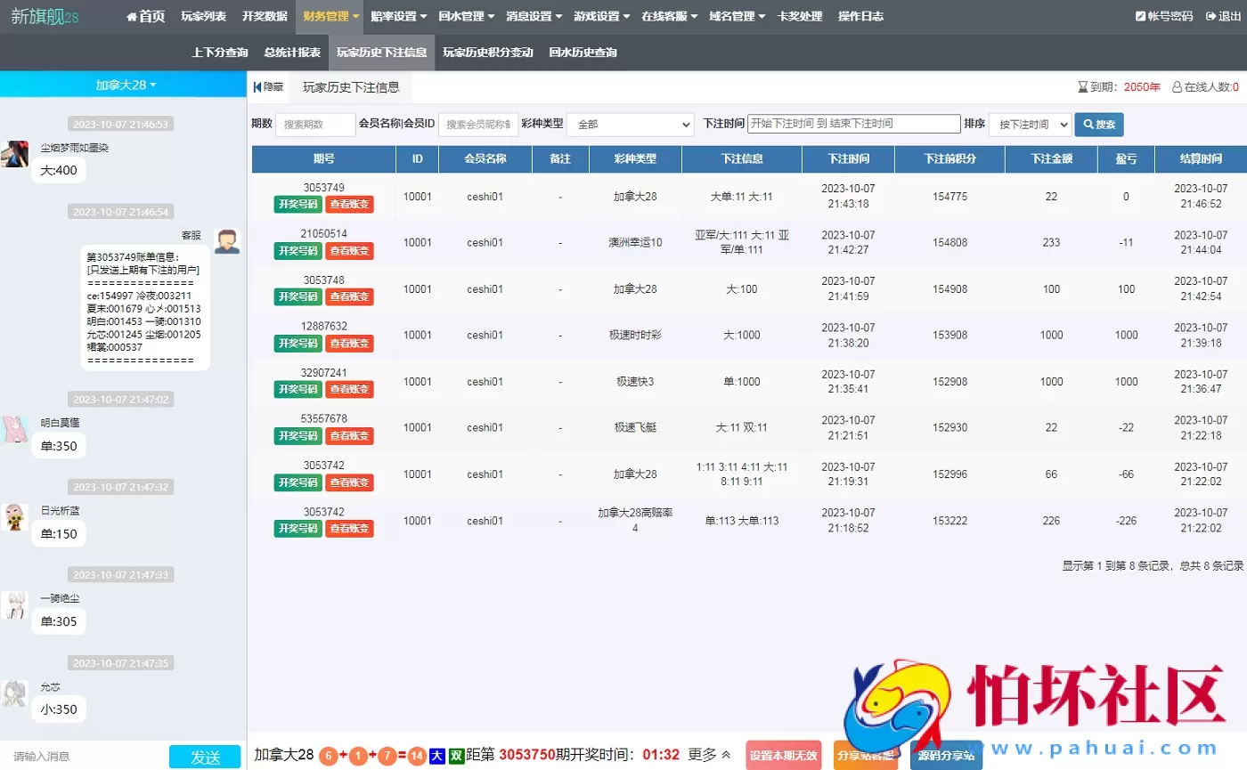新版java旗舰28彩票系统源码,幸运28,澳洲幸运10,加拿大28彩票程序源码