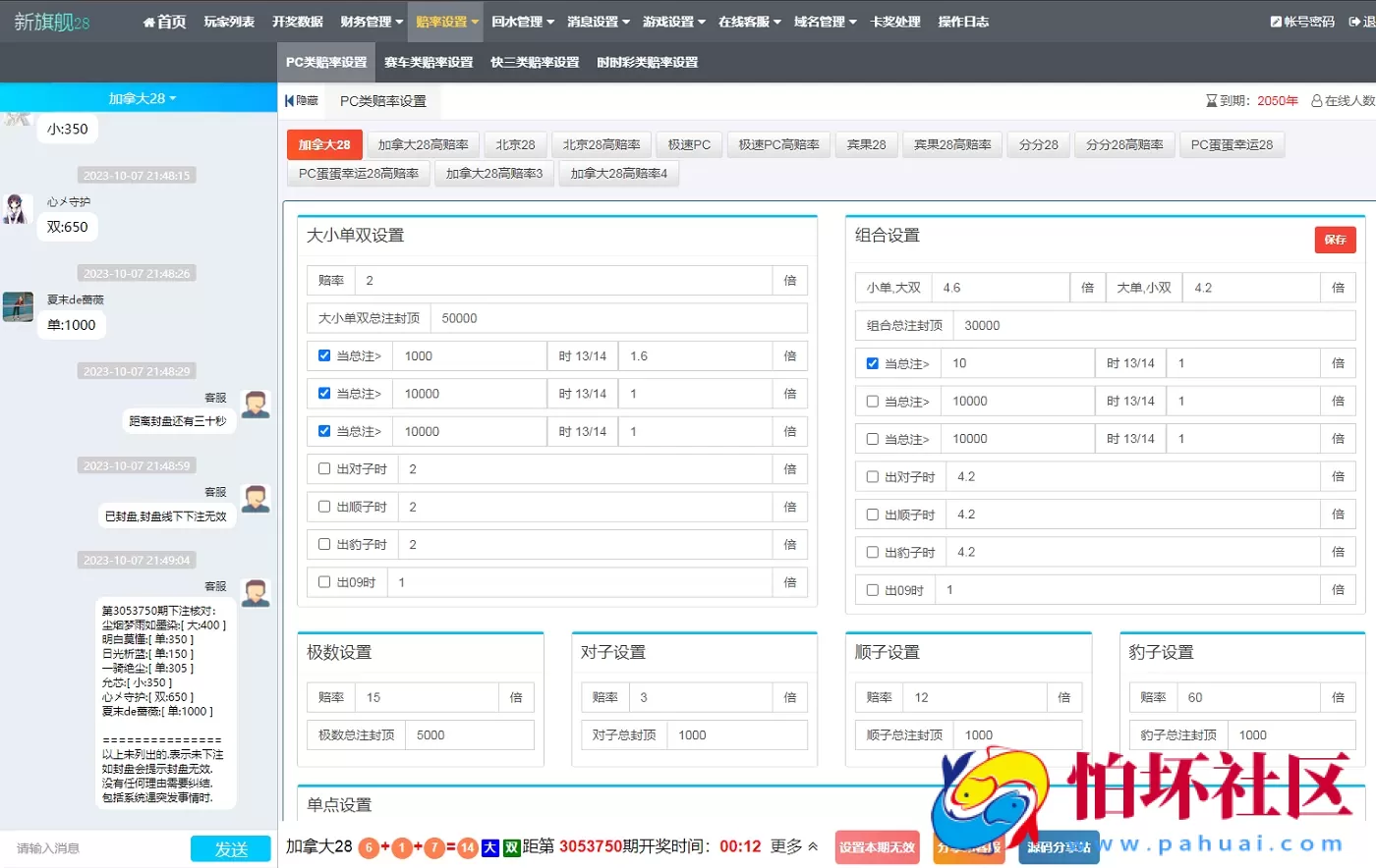 新版java旗舰28彩票系统源码,幸运28,澳洲幸运10,加拿大28彩票程序源码
