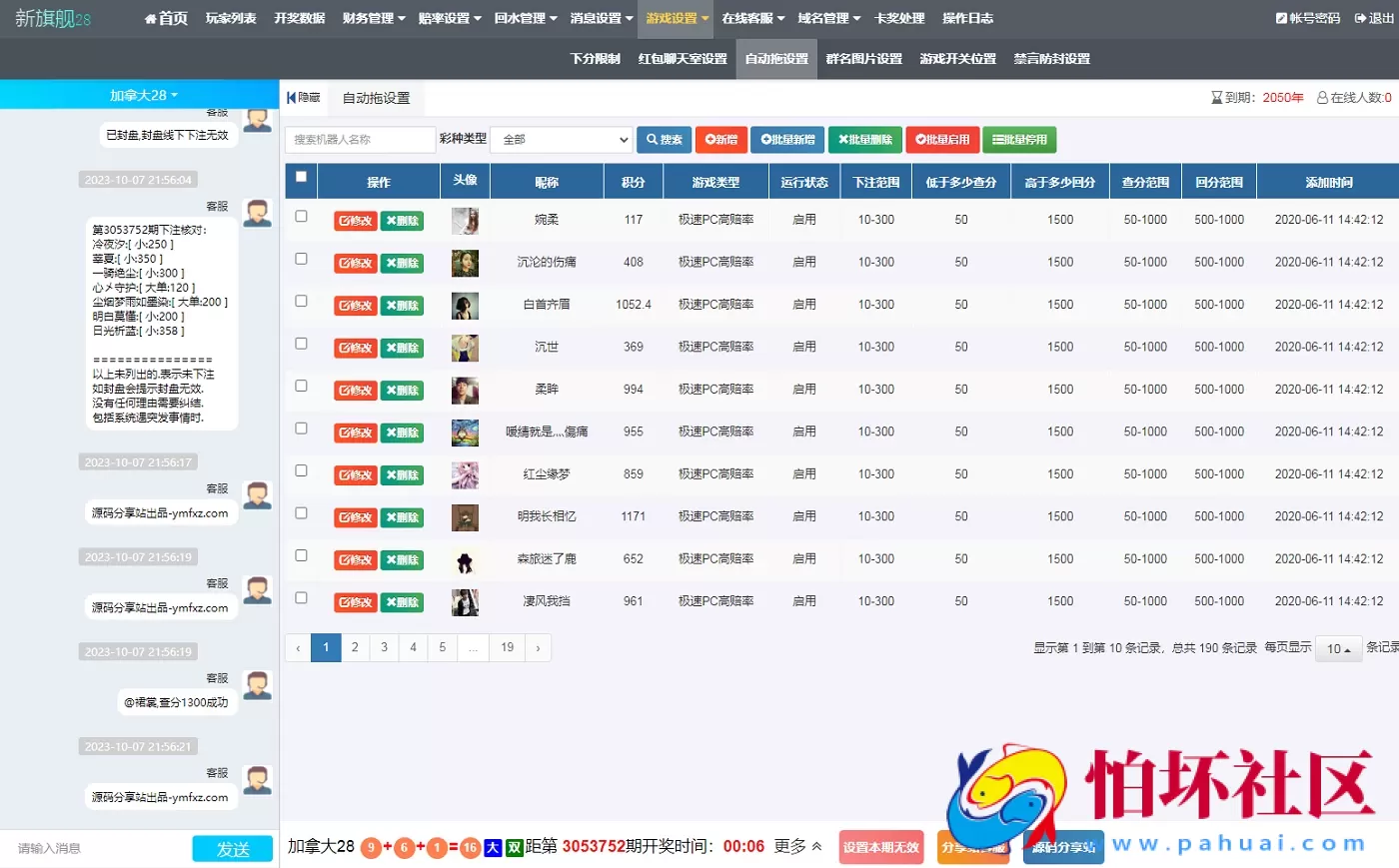 新版java旗舰28彩票系统源码,幸运28,澳洲幸运10,加拿大28彩票程序源码