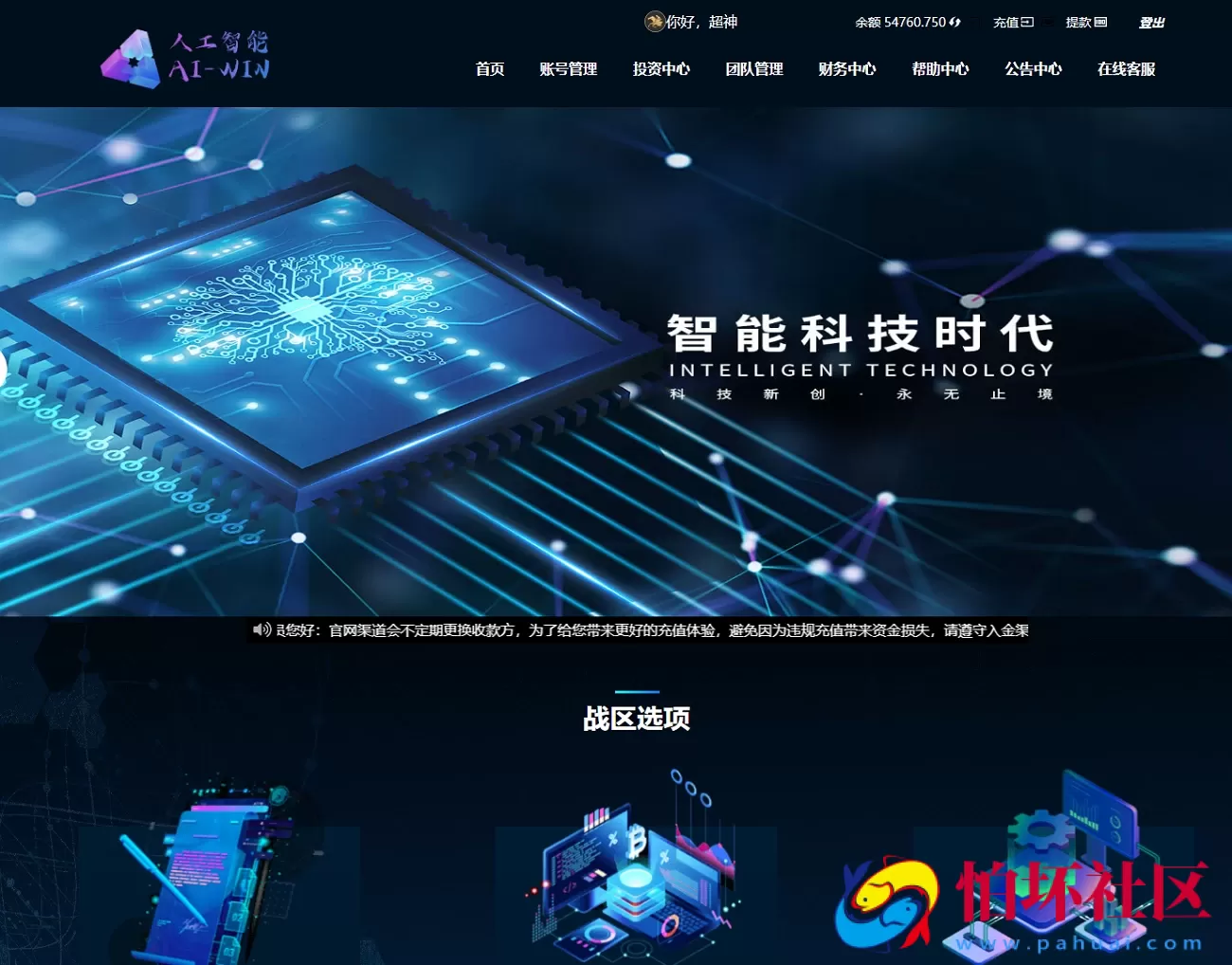 彩票二次开发更改为AI人工智能投资理财系统程序,项目投资资金盘源码