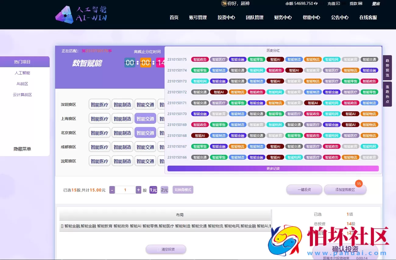 彩票二次开发更改为AI人工智能投资理财系统程序,项目投资资金盘源码