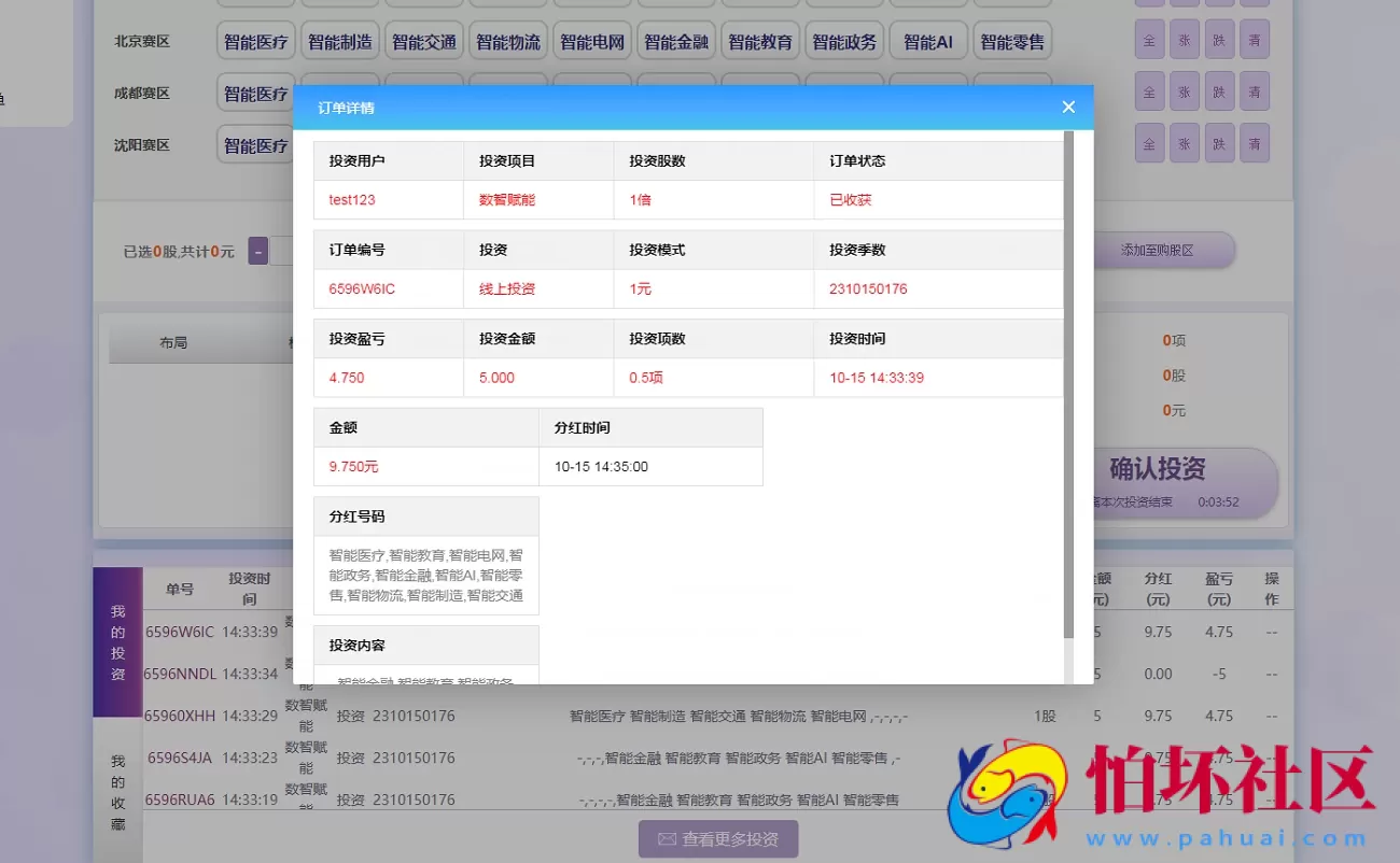 彩票二次开发更改为AI人工智能投资理财系统程序,项目投资资金盘源码
