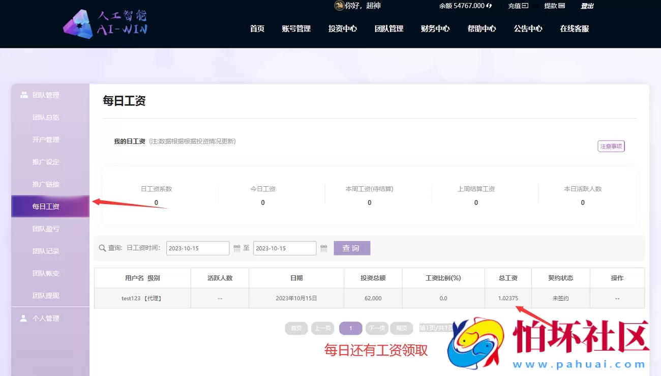 彩票二次开发更改为AI人工智能投资理财系统程序,项目投资资金盘源码
