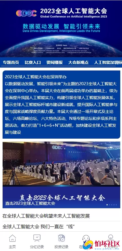 彩票二次开发更改为AI人工智能投资理财系统程序,项目投资资金盘源码