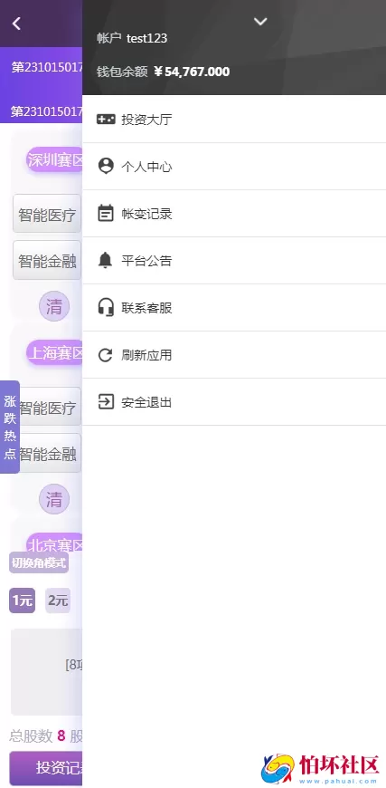 彩票二次开发更改为AI人工智能投资理财系统程序,项目投资资金盘源码