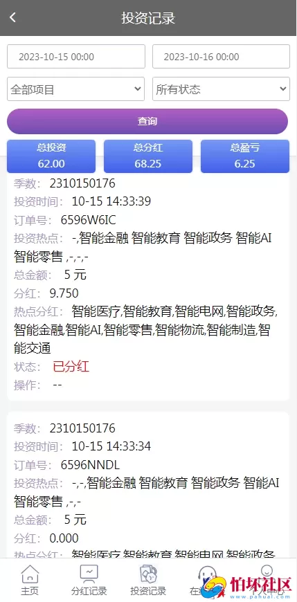 彩票二次开发更改为AI人工智能投资理财系统程序,项目投资资金盘源码