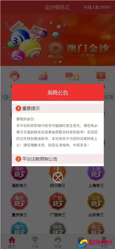 最新uniapp框架彩票时时彩平台系统程序,ssc源码,快三彩票系统源码