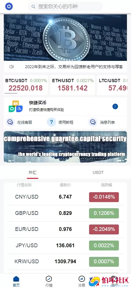 运营版USDT/BTC虚拟币微交易系统源码,微盘程序源码,外汇期货数字货币伪交易所源码,附搭建教程