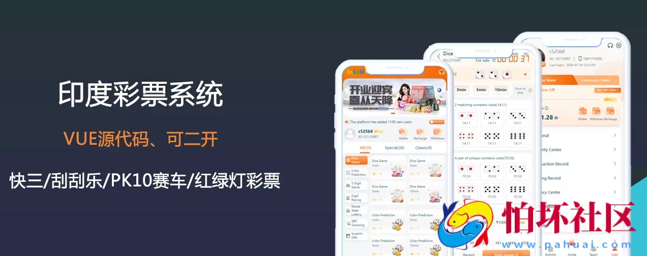 vue源代码印度彩票系统源码,印度红绿灯游戏程序,国外快三/刮刮乐彩票平台源码