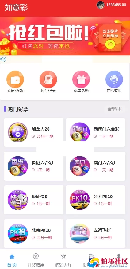 运营级大富彩票系统程序,全新二开版本如意彩源码,已对接真人视讯,所有开奖采集正常,新增余额宝理财