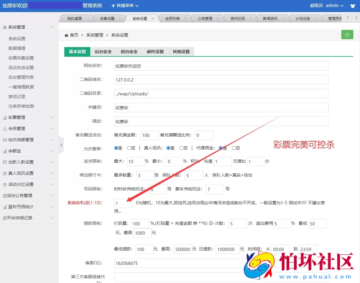 运营级大富彩票系统程序,全新二开版本如意彩源码,已对接真人视讯,所有开奖采集正常,新增余额宝理财