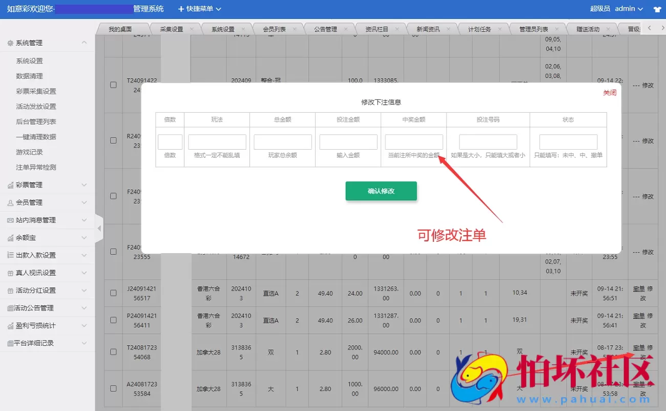 运营级大富彩票系统程序,全新二开版本如意彩源码,已对接真人视讯,所有开奖采集正常,新增余额宝理财