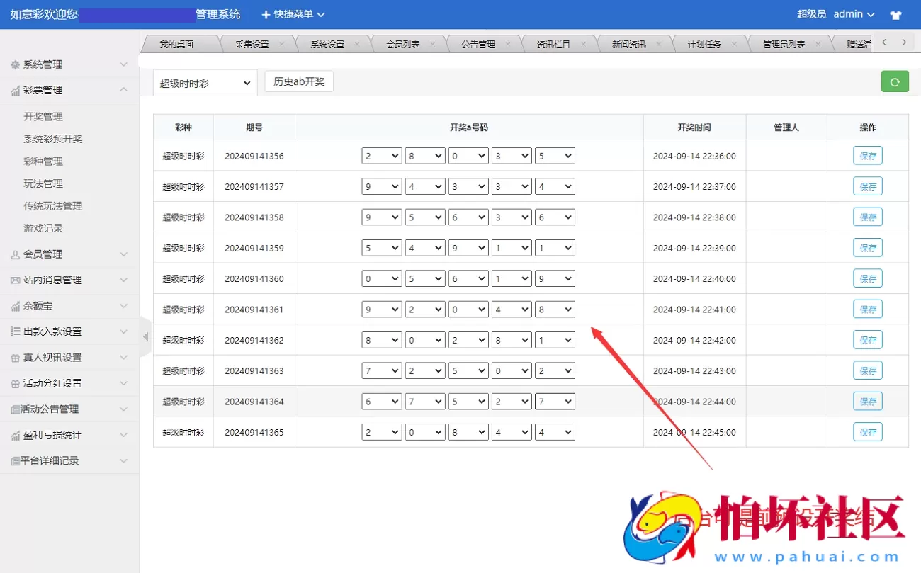 运营级大富彩票系统程序,全新二开版本如意彩源码,已对接真人视讯,所有开奖采集正常,新增余额宝理财