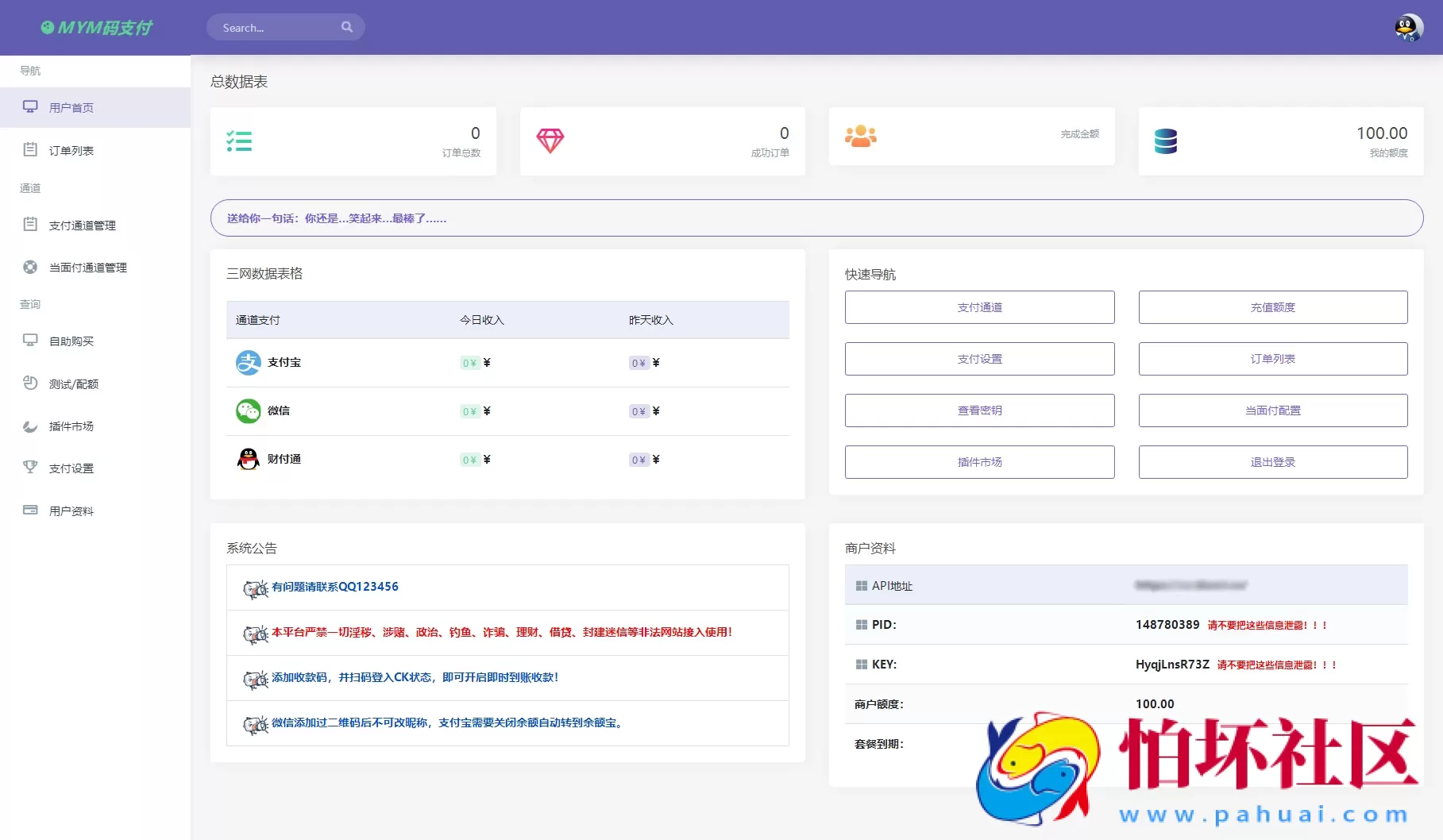 最新版MYMPay码支付开源版系统源码_个人免签支付程序_聚合支付系统
