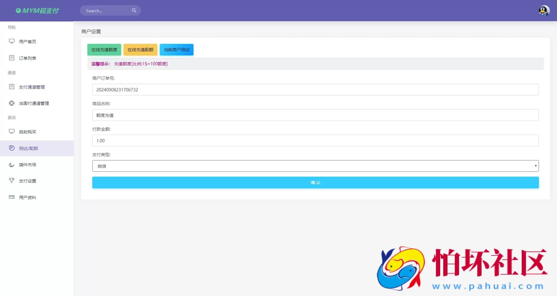 最新版MYMPay码支付开源版系统源码_个人免签支付程序_聚合支付系统