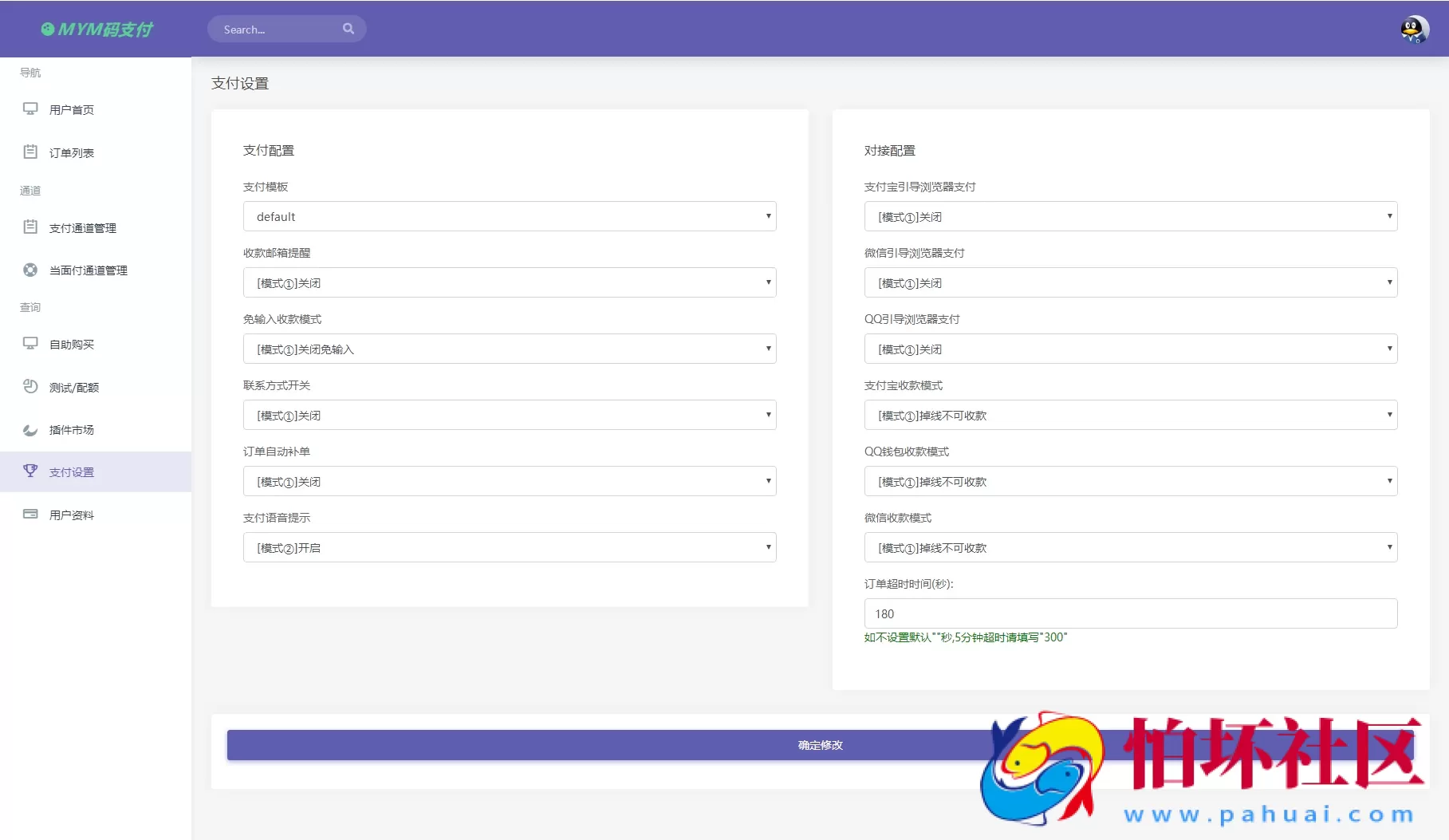 最新版MYMPay码支付开源版系统源码_个人免签支付程序_聚合支付系统