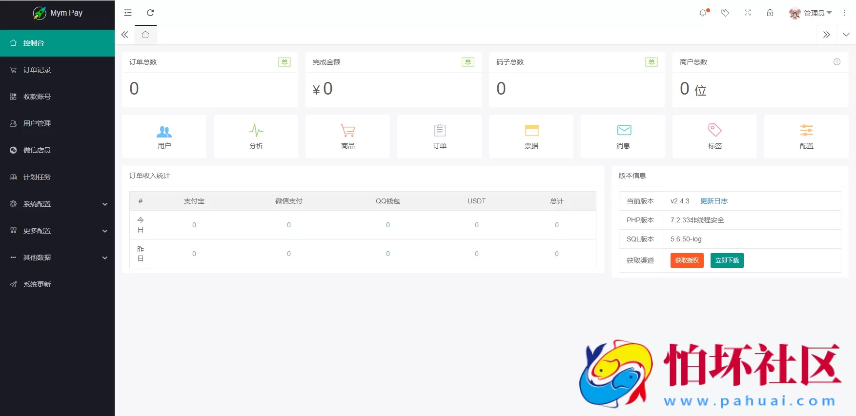最新版MYMPay码支付开源版系统源码_个人免签支付程序_聚合支付系统