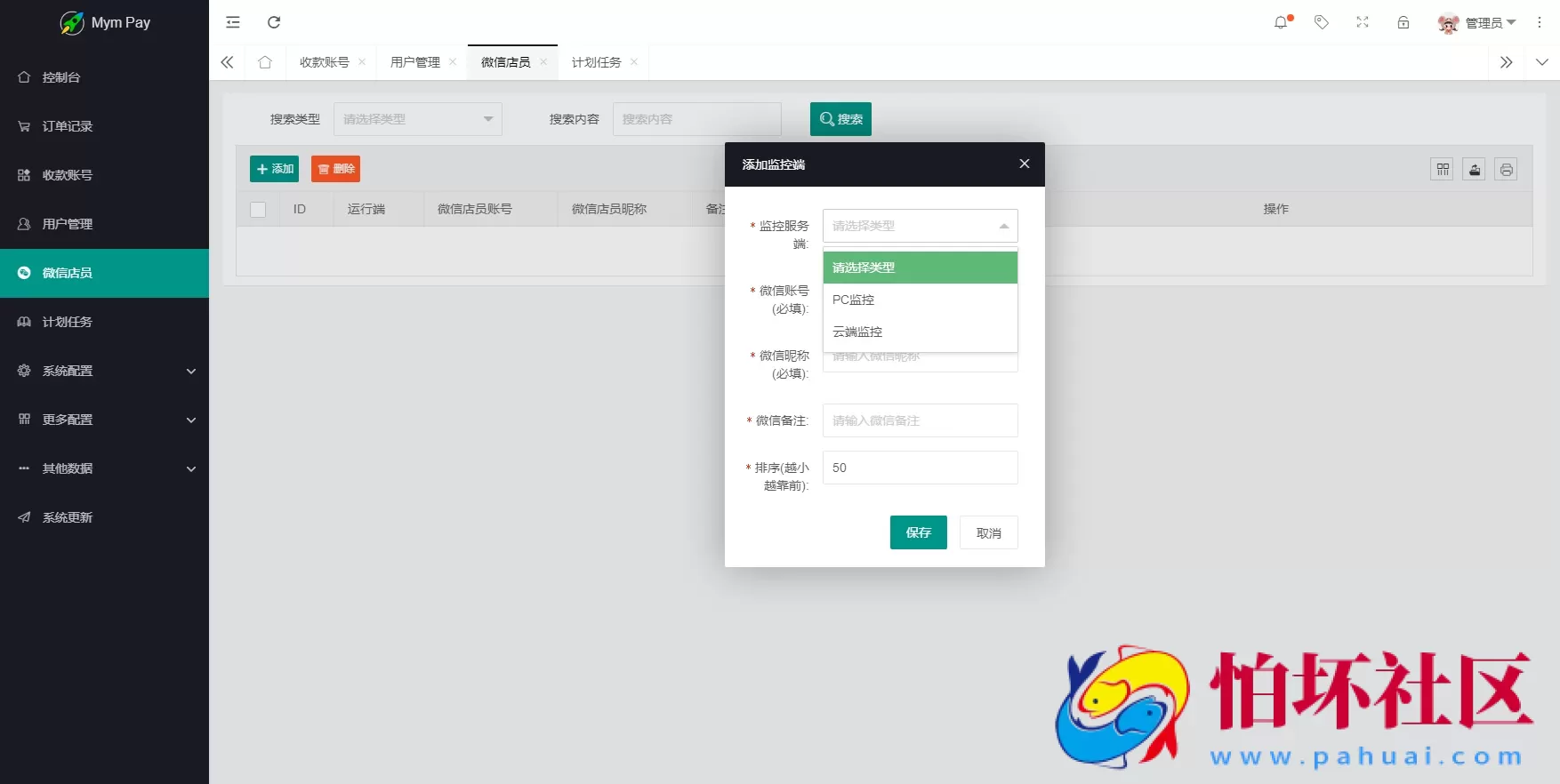 最新版MYMPay码支付开源版系统源码_个人免签支付程序_聚合支付系统