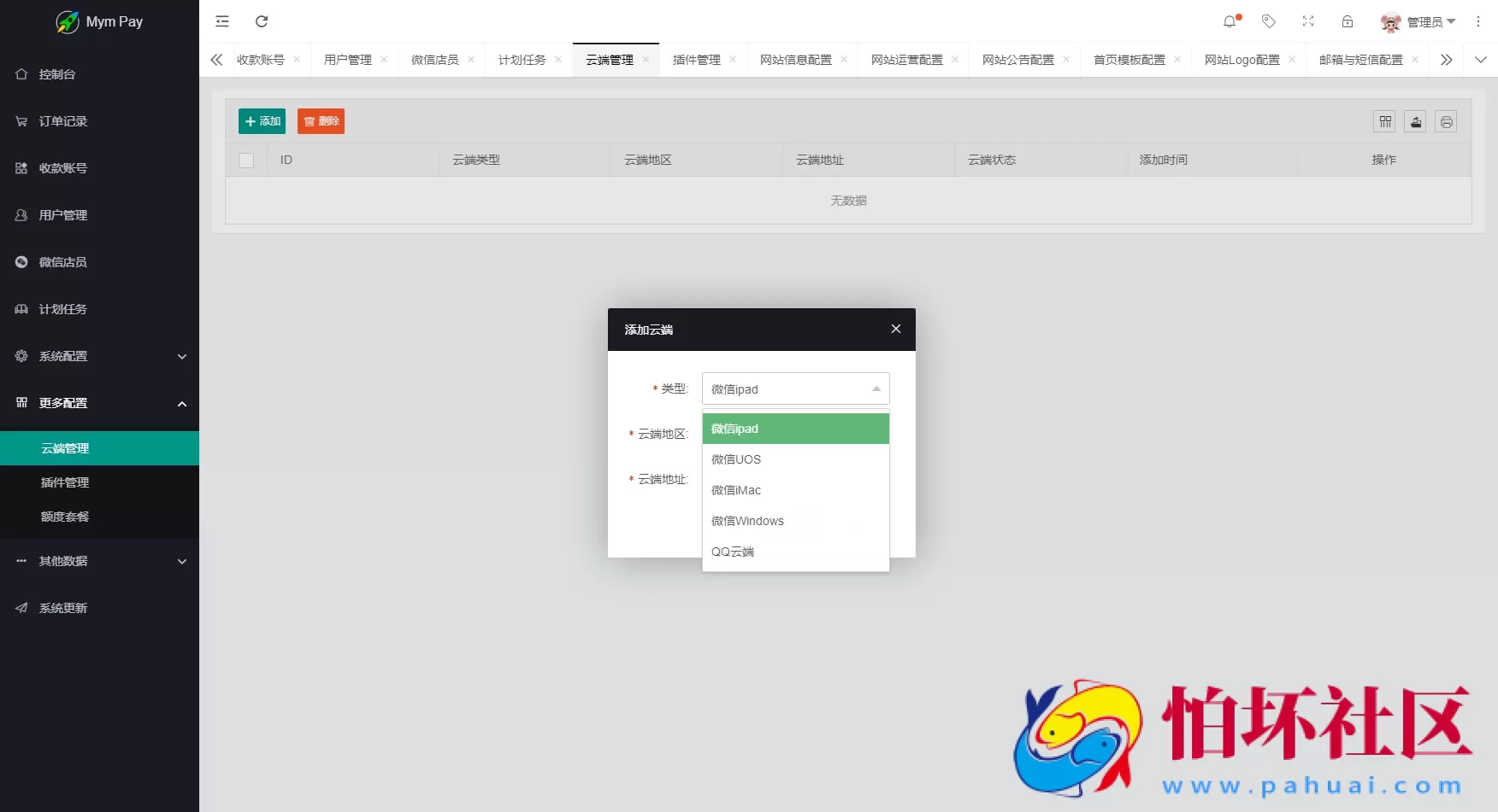 最新版MYMPay码支付开源版系统源码_个人免签支付程序_聚合支付系统