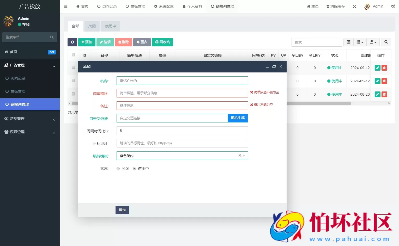 实时监控分析广告数据跳转统计平台系统源码程序