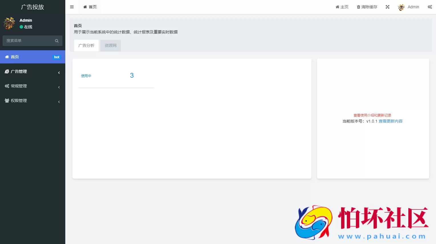 实时监控分析广告数据跳转统计平台系统源码程序