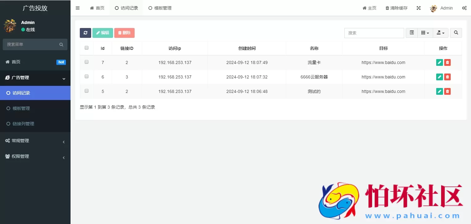 实时监控分析广告数据跳转统计平台系统源码程序