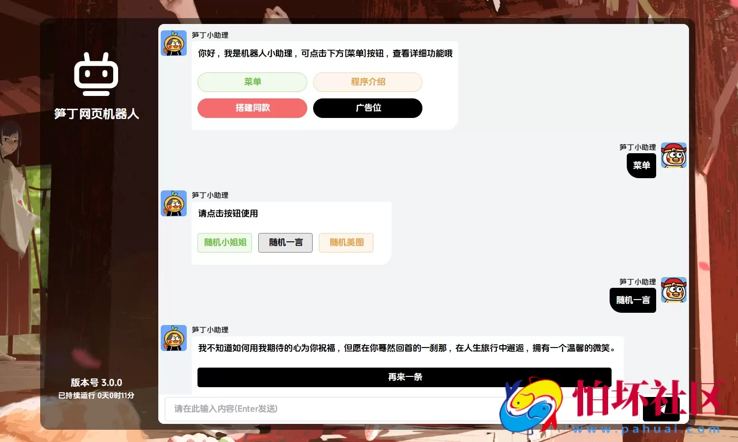 笋丁网页自动回复机器人V3.0.0免授权版程序源码