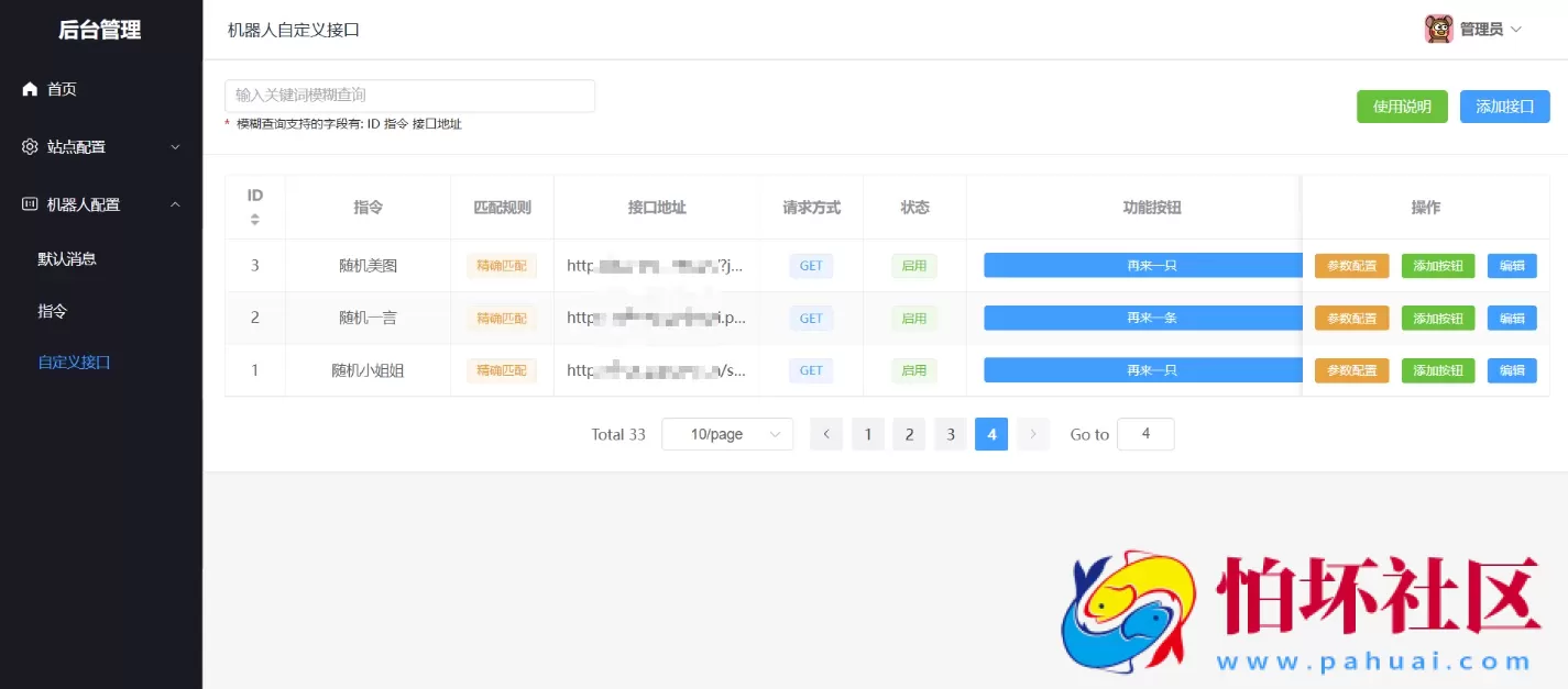 笋丁网页自动回复机器人V3.0.0免授权版程序源码