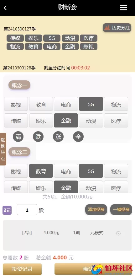 彩票系统二开改投资理财系统源码,金融投资分红项目程序,UI全新美化,精准控制