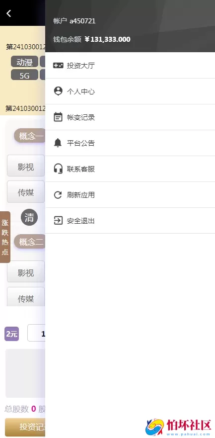 彩票系统二开改投资理财系统源码,金融投资分红项目程序,UI全新美化,精准控制
