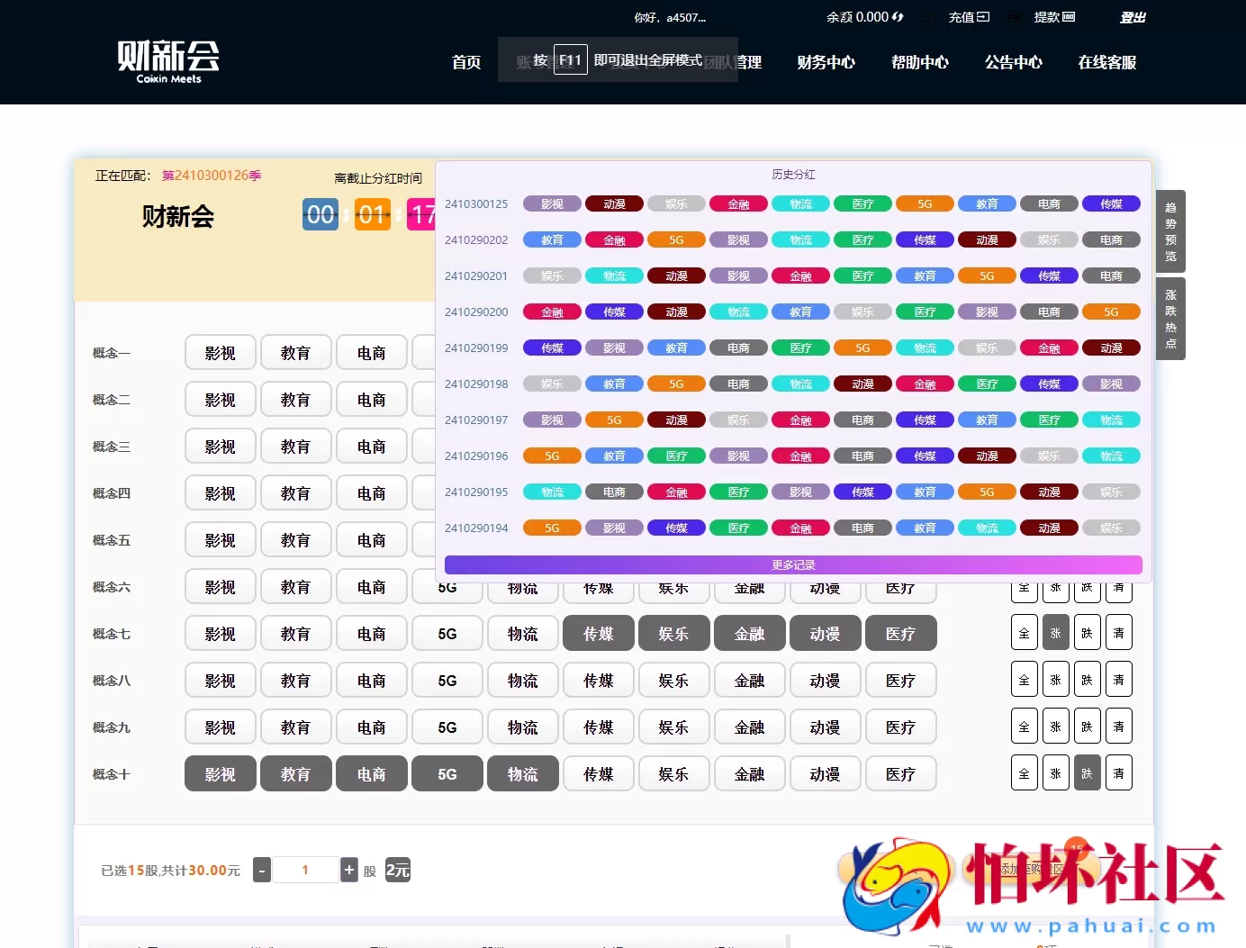 彩票系统二开改投资理财系统源码,金融投资分红项目程序,UI全新美化,精准控制