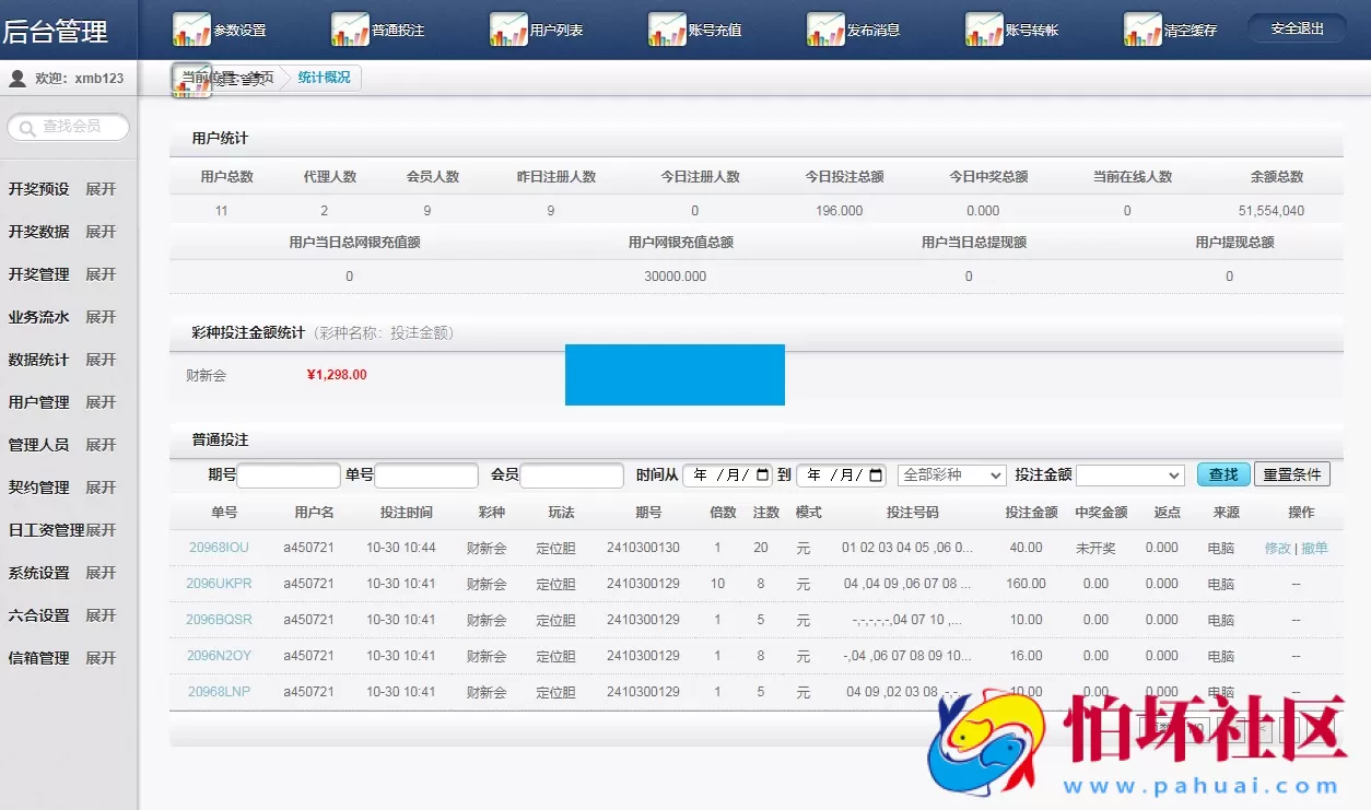 彩票系统二开改投资理财系统源码,金融投资分红项目程序,UI全新美化,精准控制