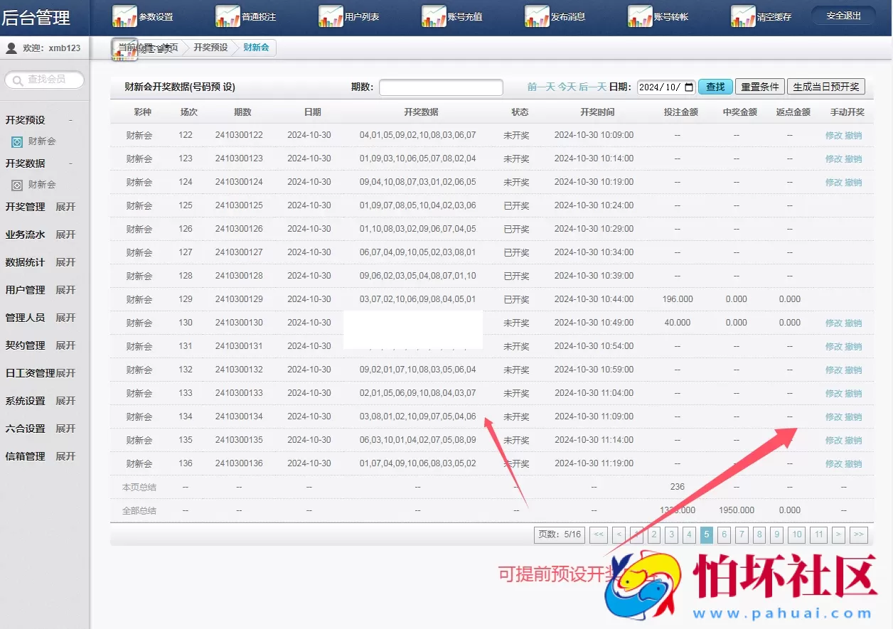彩票系统二开改投资理财系统源码,金融投资分红项目程序,UI全新美化,精准控制