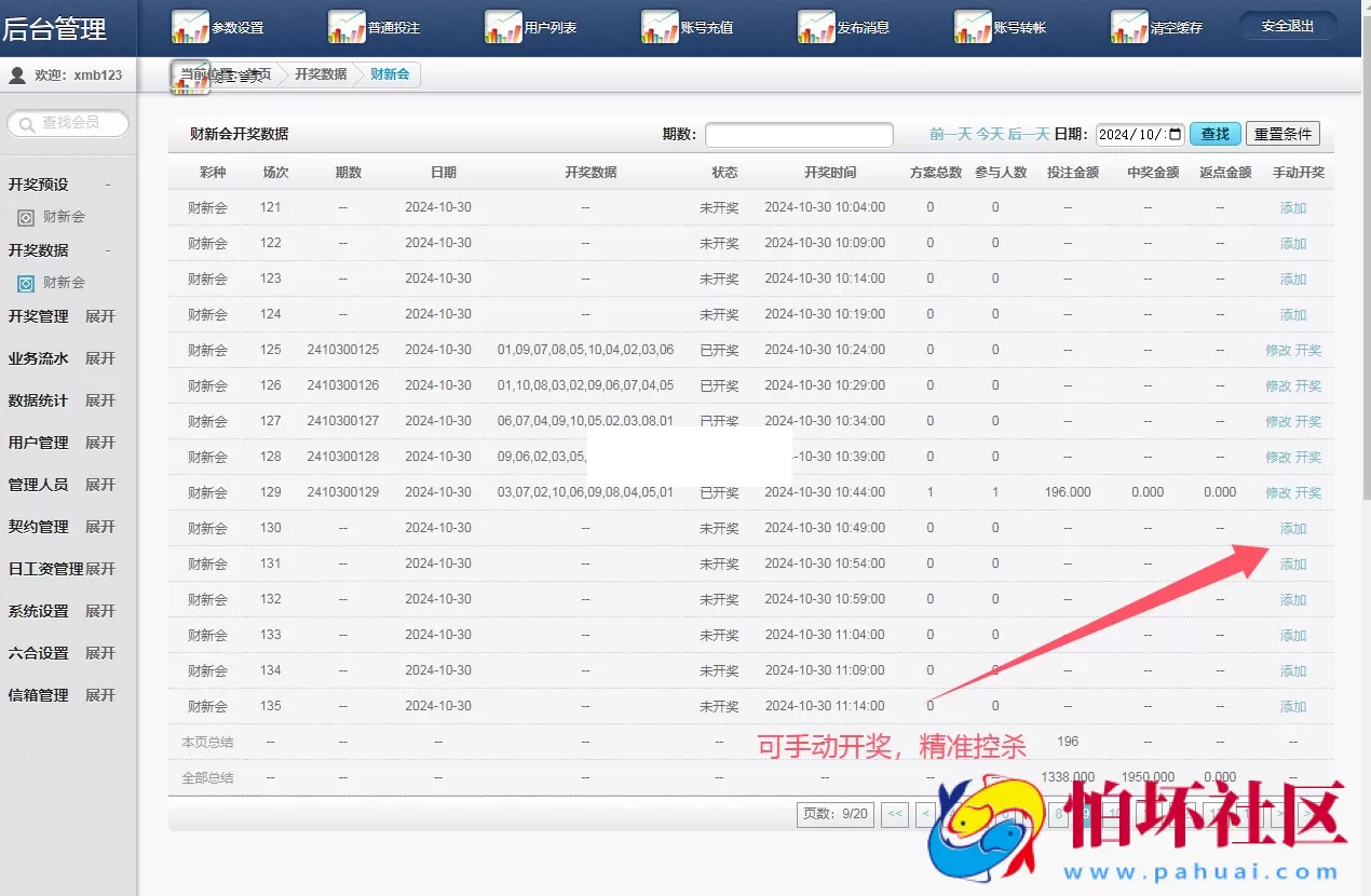 彩票系统二开改投资理财系统源码,金融投资分红项目程序,UI全新美化,精准控制