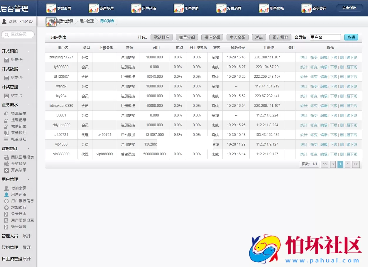 彩票系统二开改投资理财系统源码,金融投资分红项目程序,UI全新美化,精准控制
