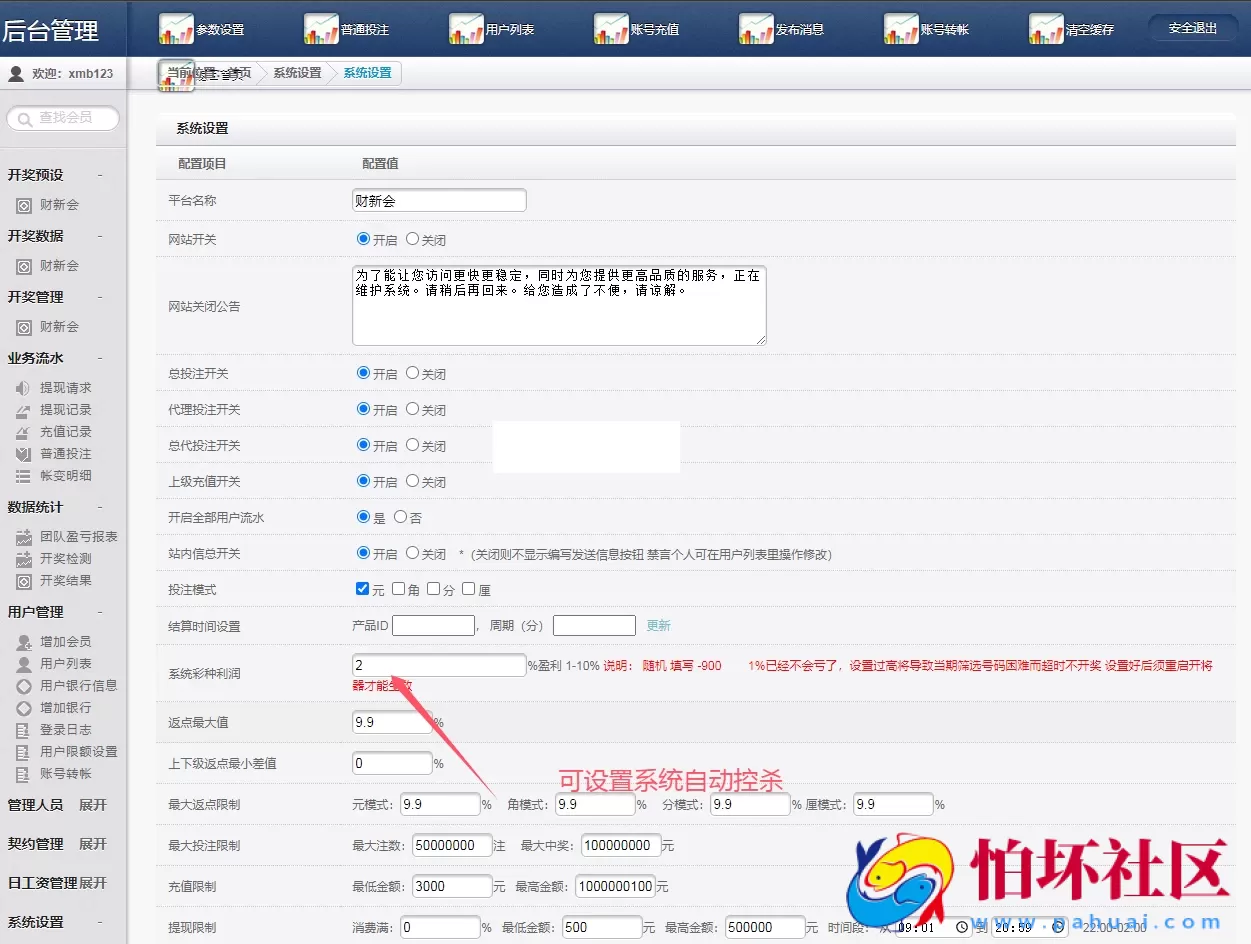 彩票系统二开改投资理财系统源码,金融投资分红项目程序,UI全新美化,精准控制