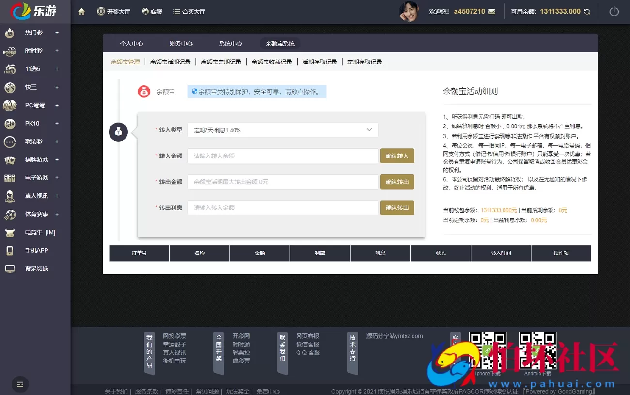 Linux系统大富二次开发全新UI乐游博悦时时彩平台源码,彩票合买大厅程序,余额宝理财完整运营级版本