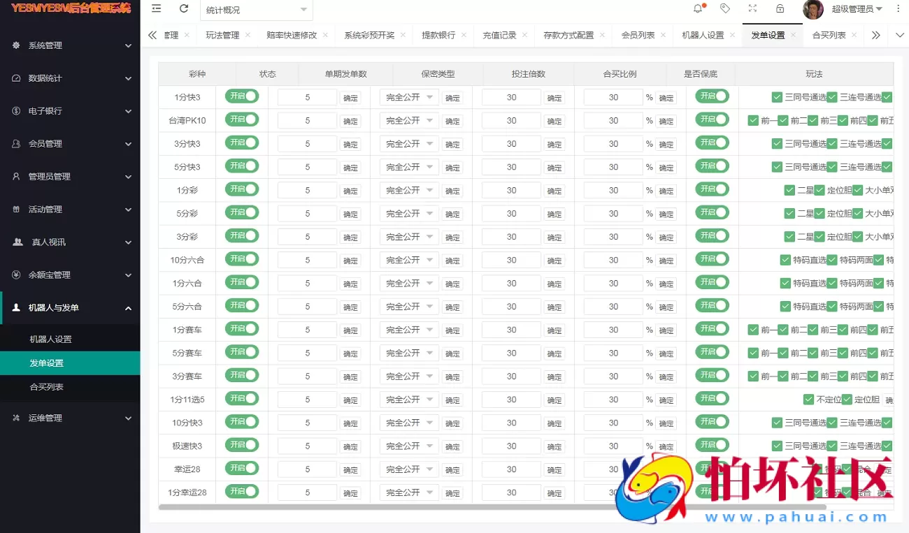 Linux系统大富二次开发全新UI乐游博悦时时彩平台源码,彩票合买大厅程序,余额宝理财完整运营级版本