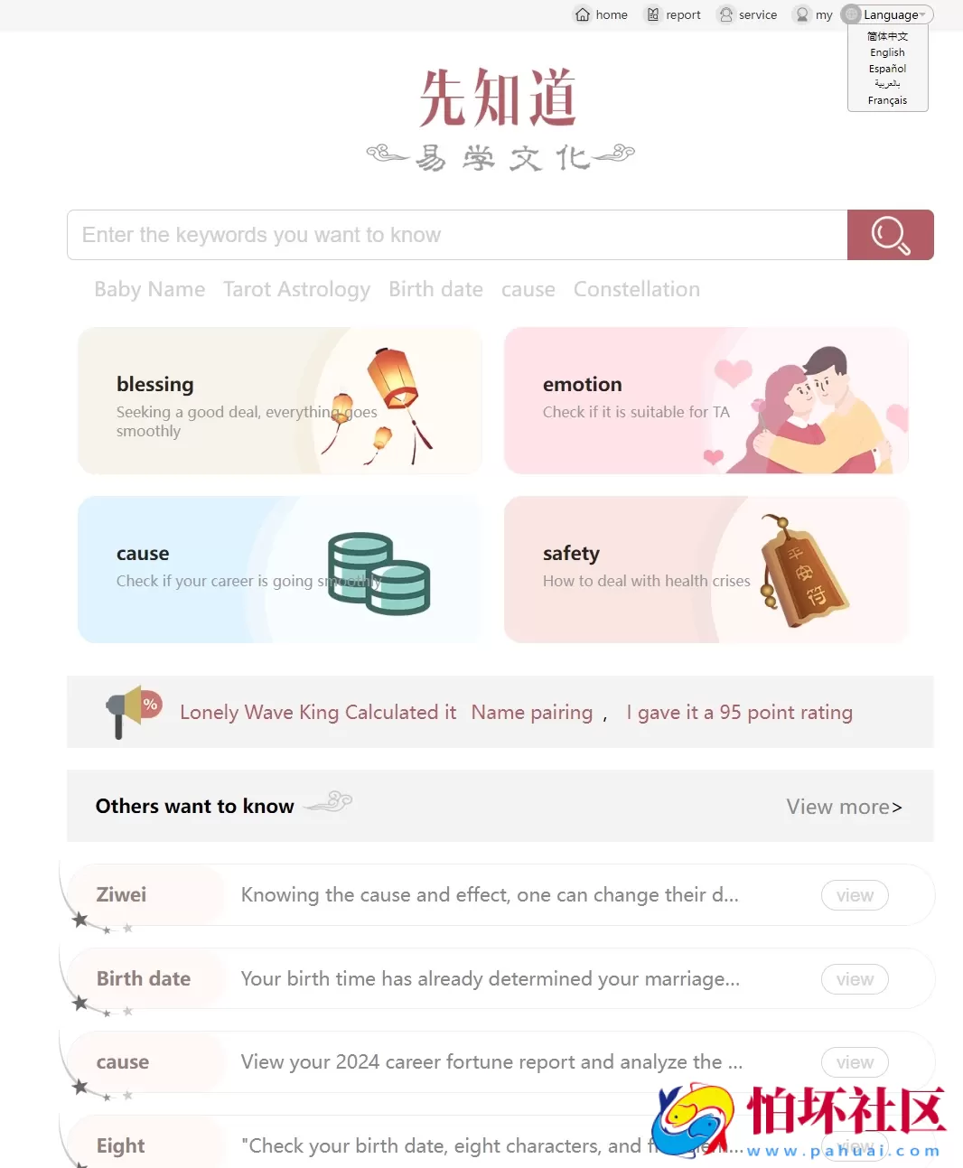新版测算系统程序源码 海外多语言版本 附搭建教程