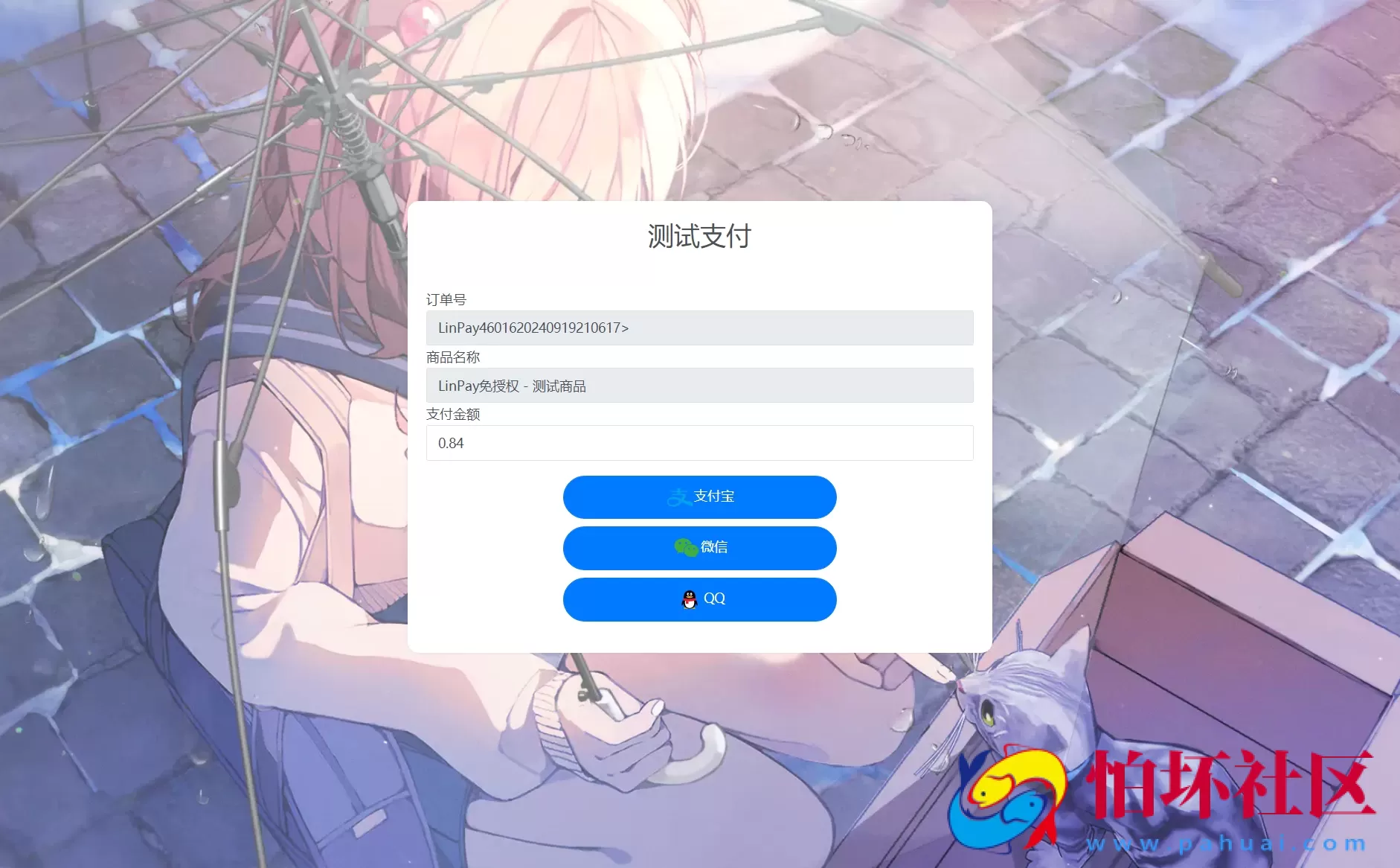最新LinPay码支付程序 免签支付系统源码 免授权版本 附搭建教程