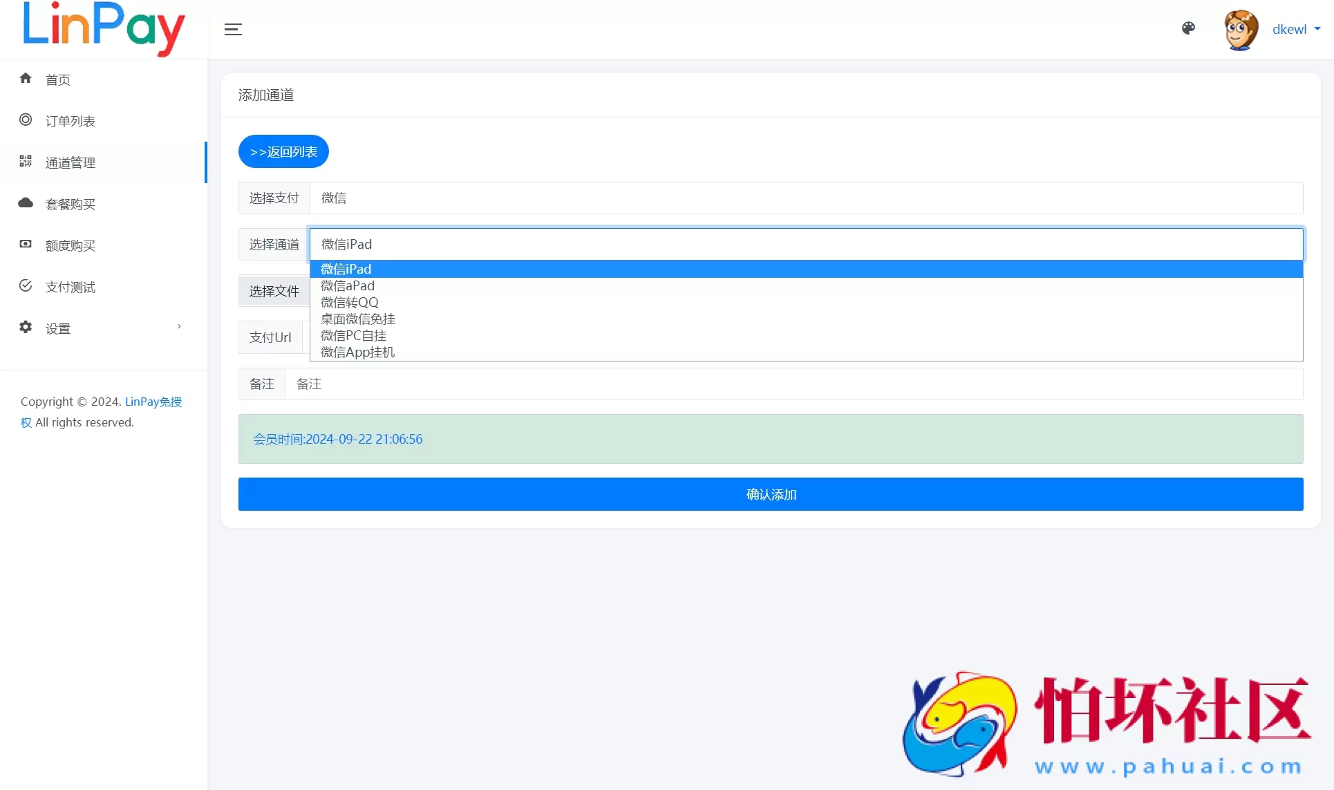 最新LinPay码支付程序 免签支付系统源码 免授权版本 附搭建教程