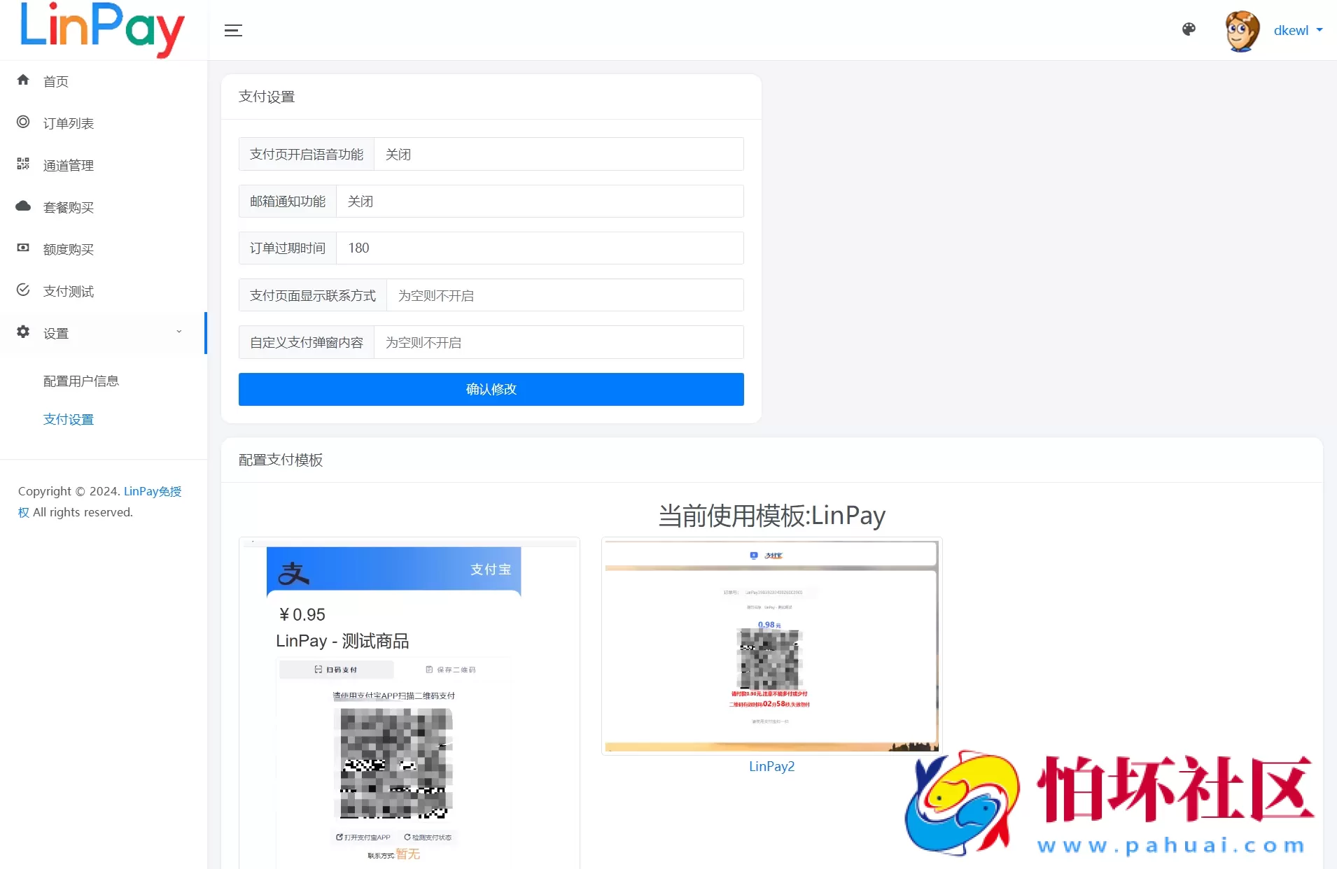最新LinPay码支付程序 免签支付系统源码 免授权版本 附搭建教程