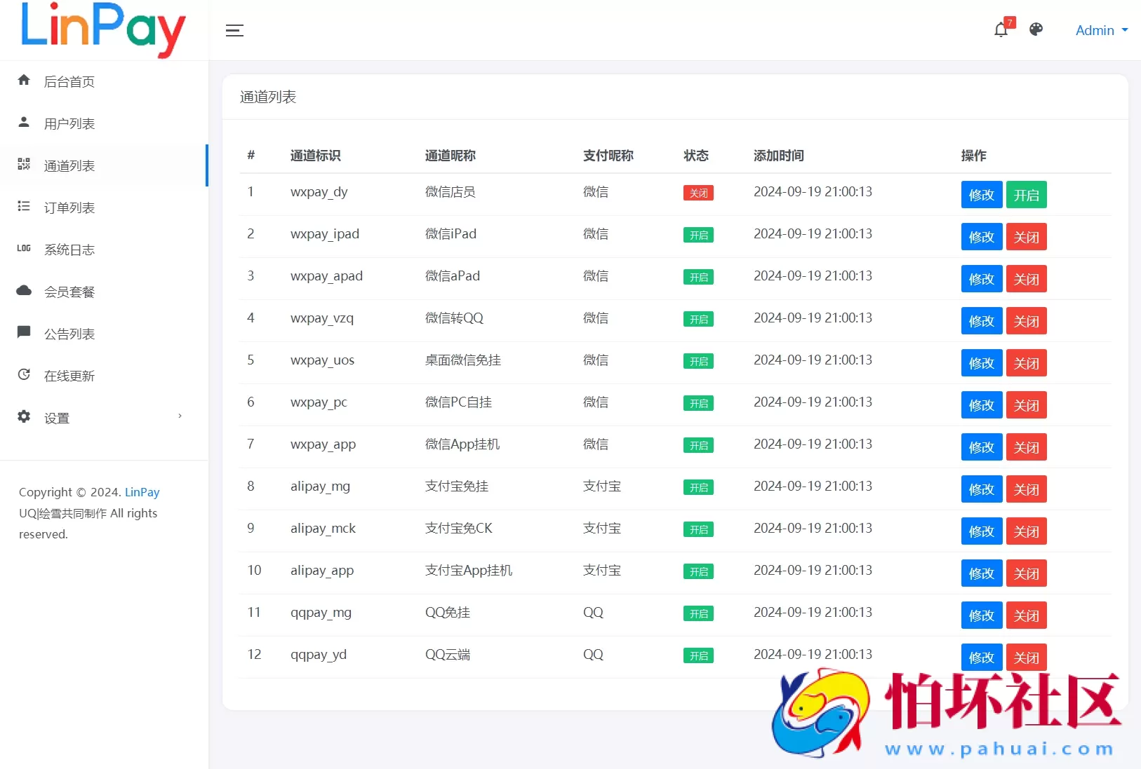 最新LinPay码支付程序 免签支付系统源码 免授权版本 附搭建教程