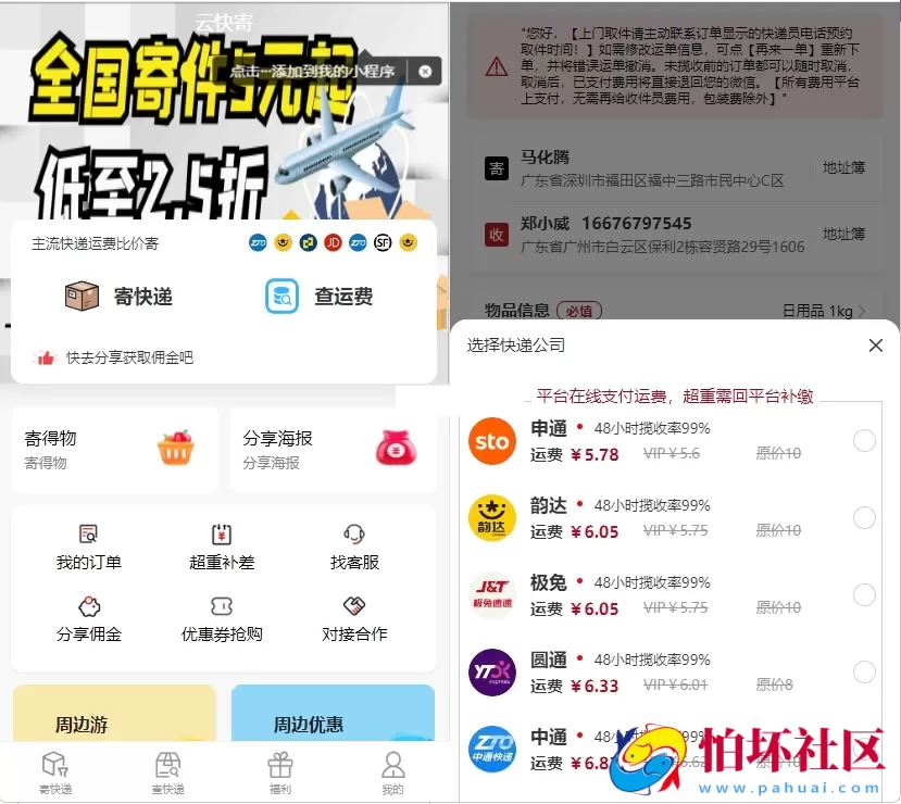 最新版快递小程序源码 独立版快递系统 附搭建教程