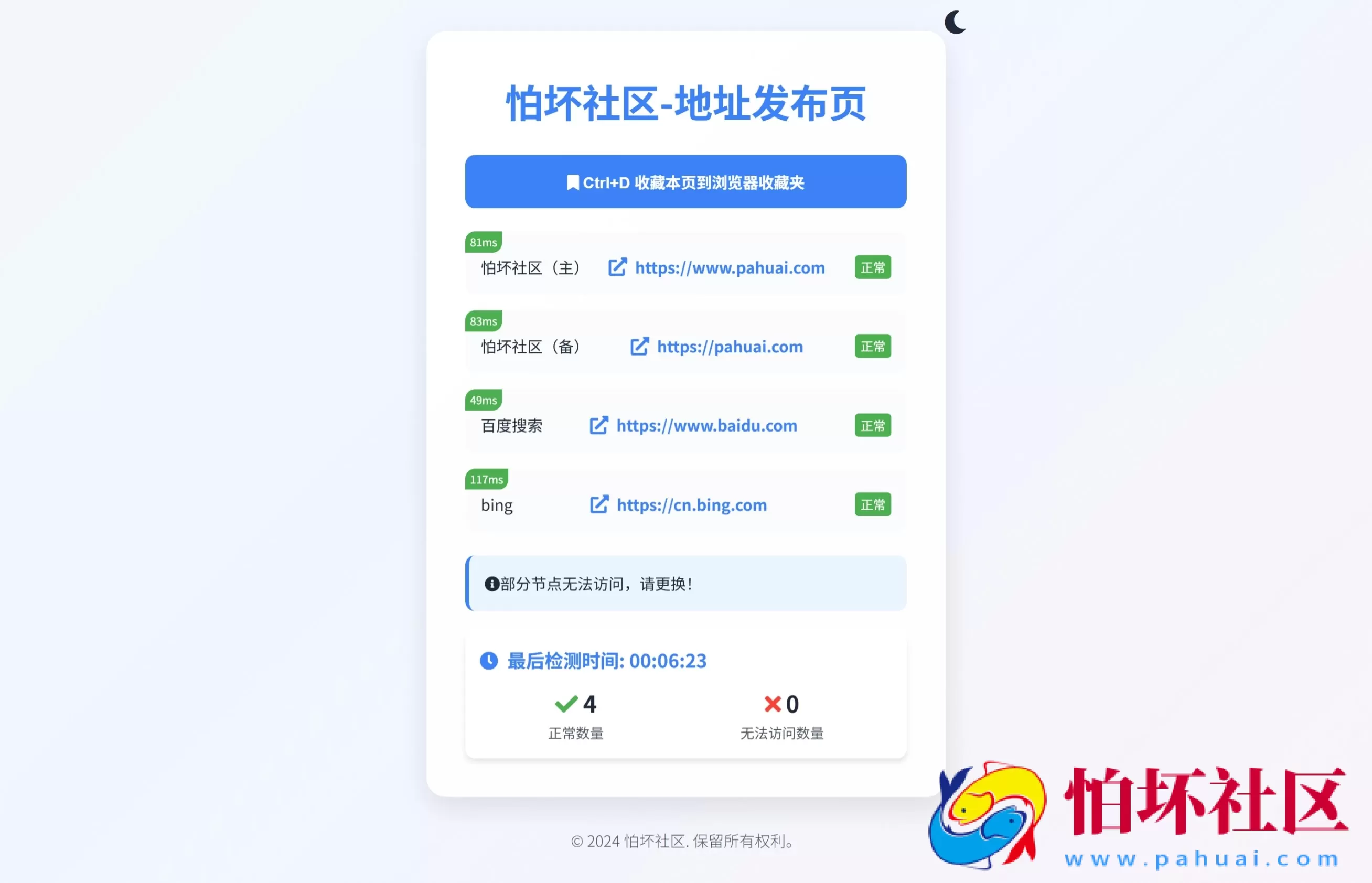 全新UI网址发布页源码_地址发布单页程序_带黑白模式