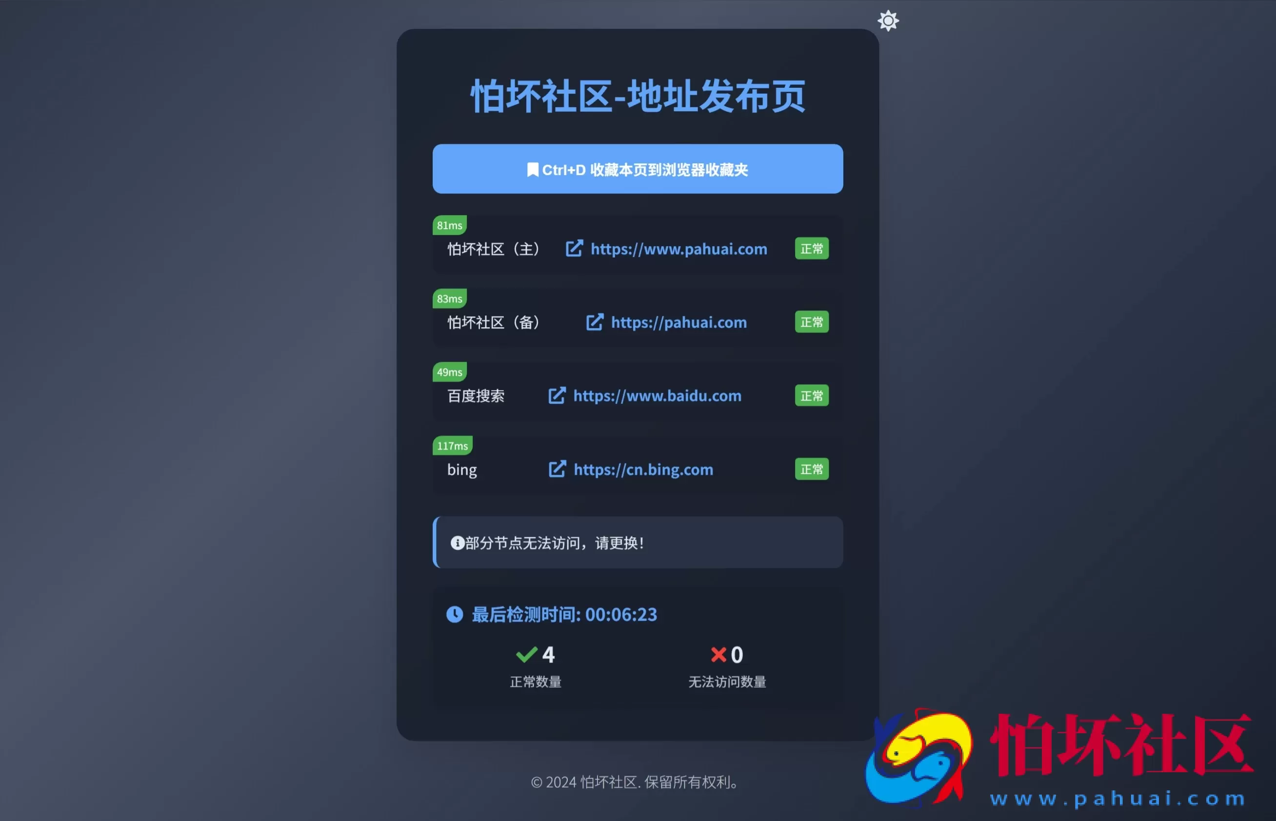 全新UI网址发布页源码_地址发布单页程序_带黑白模式