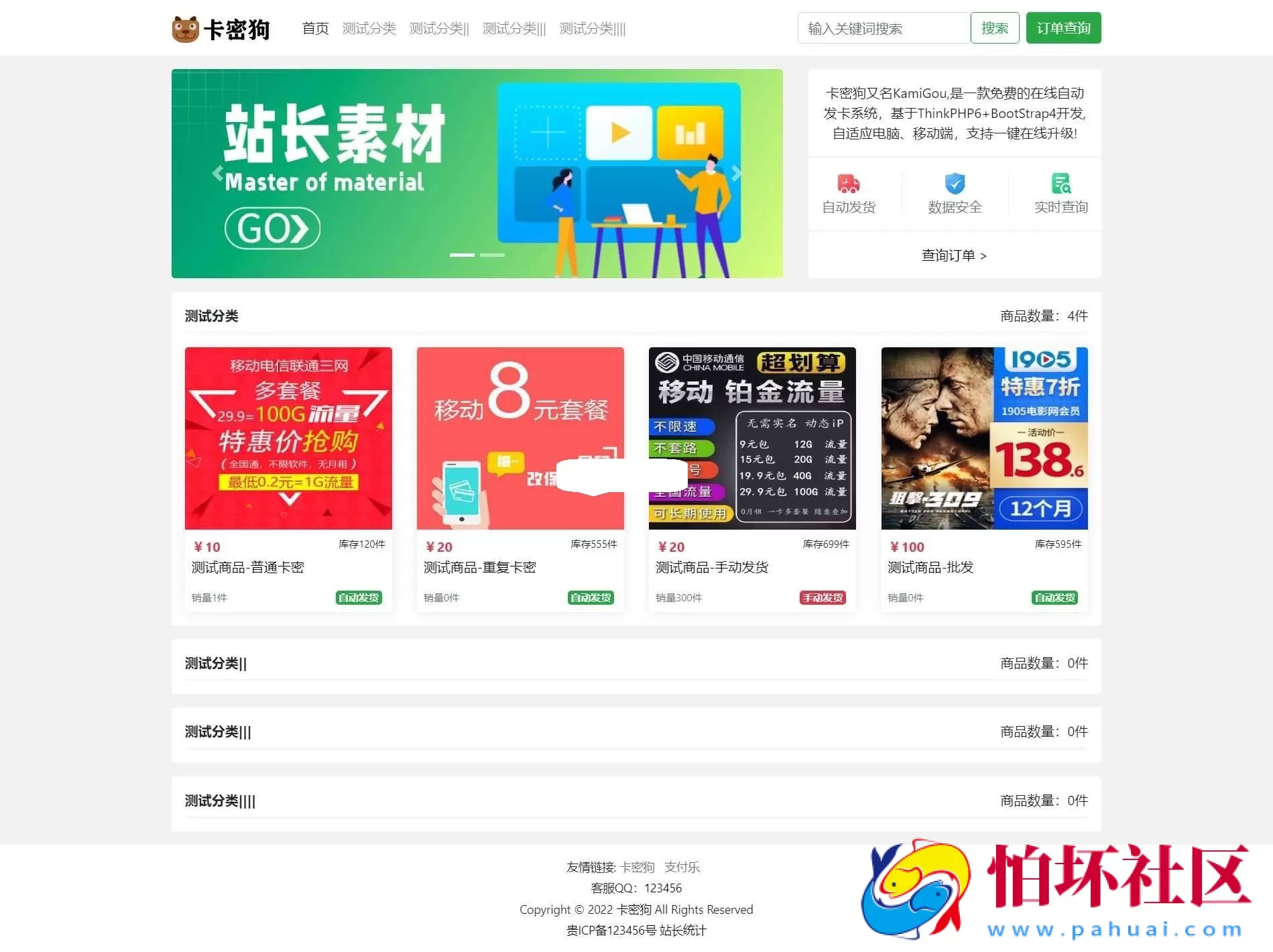 最新卡密狗PHP自动发卡系统源码_自适应PC电脑端+H5移动端 附搭建教程