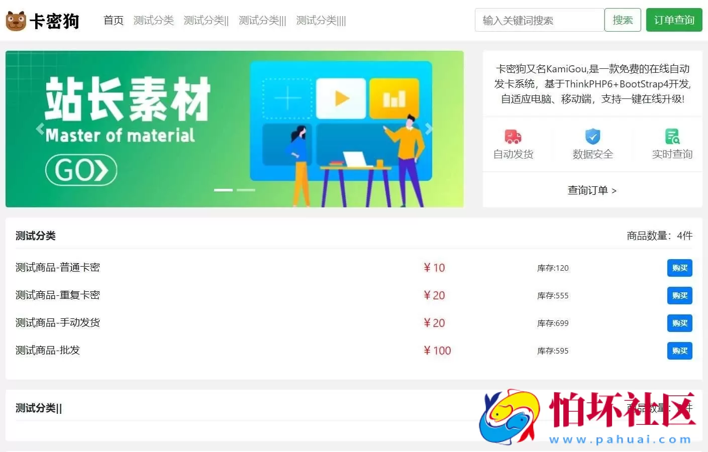 最新卡密狗PHP自动发卡系统源码_自适应PC电脑端+H5移动端 附搭建教程